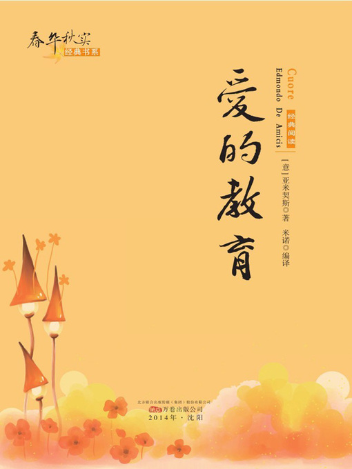 Cover image for 春华秋实经典书系：爱的教育 (Chun Hua Qiu Shi Classic Books Series: Cuore)